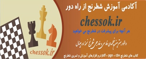 جدید ترین محصولات فارسی شطرنج